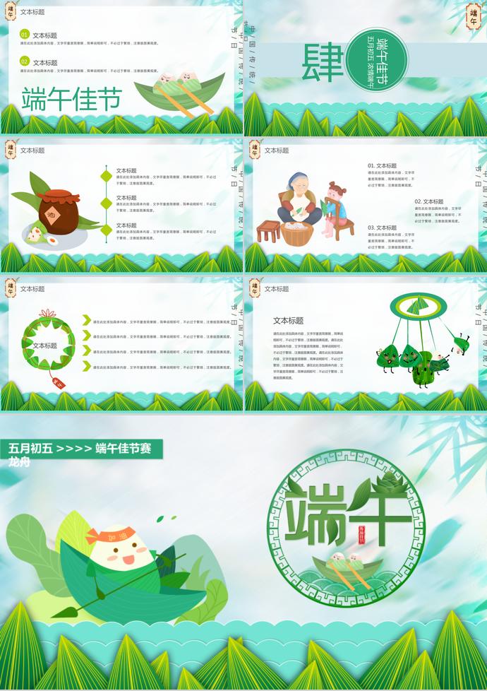 森林綠賽龍舟端午節(jié)活動策劃PPT模板-2