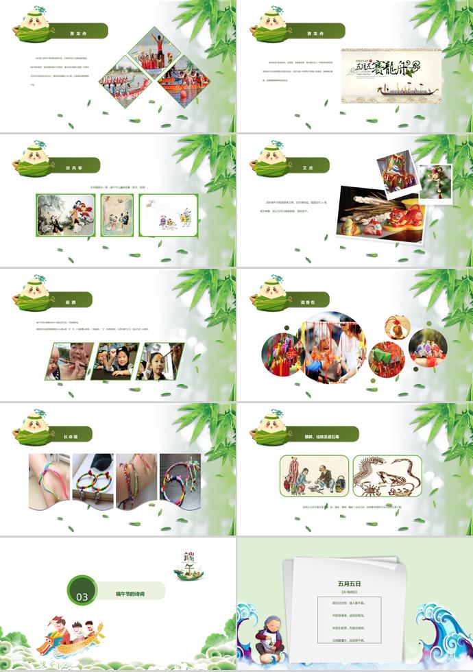綠色系賽龍舟端午節(jié)主題班會(huì)PPT模板-2