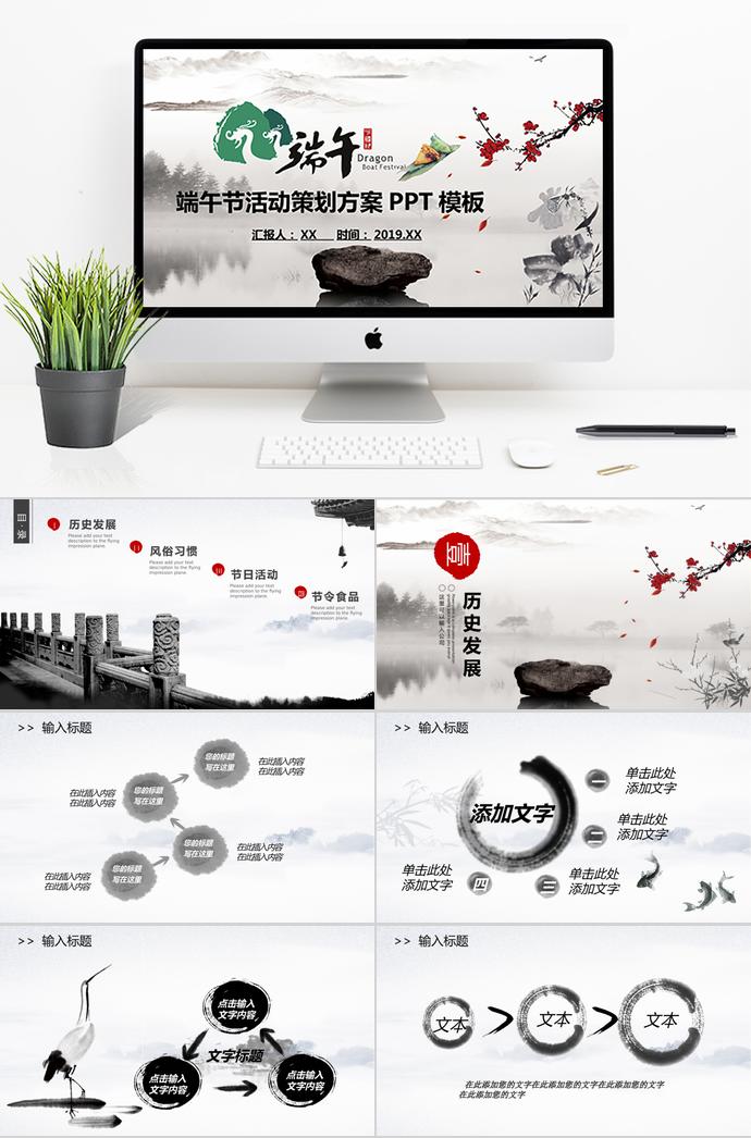 淺灰色水墨風(fēng)端午節(jié)活動(dòng)策劃方案PPT模板