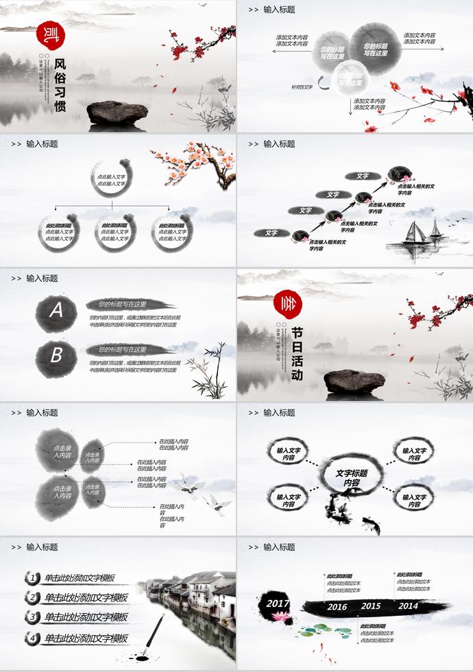 淺灰色水墨風(fēng)端午節(jié)活動(dòng)策劃方案PPT模板-1