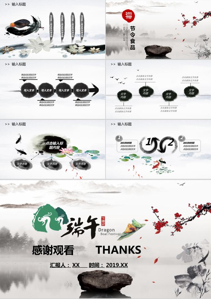 淺灰色水墨風(fēng)端午節(jié)活動(dòng)策劃方案PPT模板-2