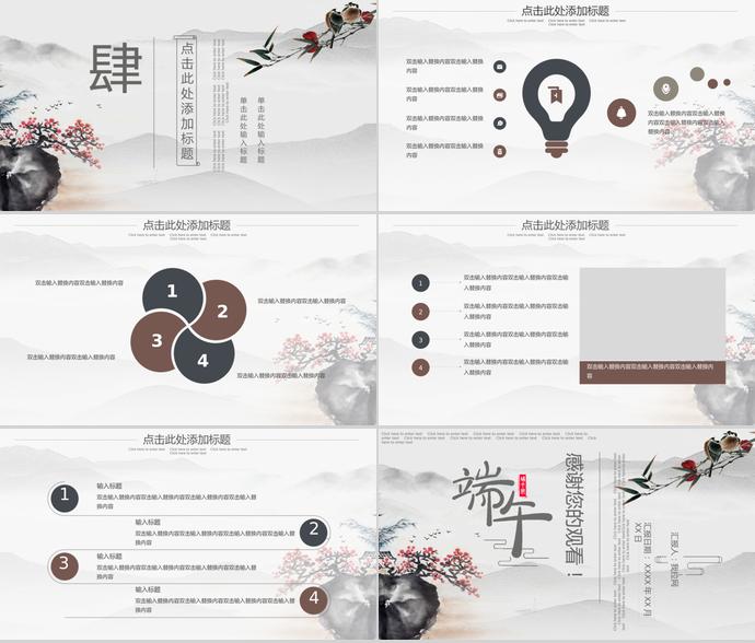 灰色系水墨風(fēng)端午節(jié)習(xí)俗介紹PPT模板-2