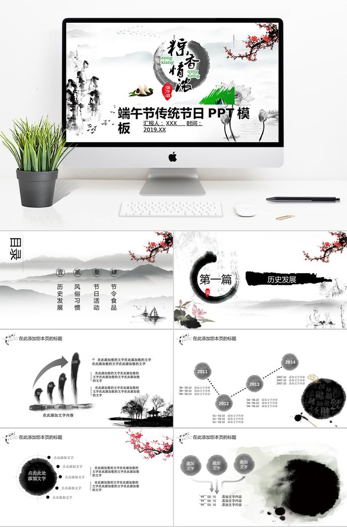 淺色系水墨風格端午節(jié)傳統(tǒng)節(jié)日PPT模板