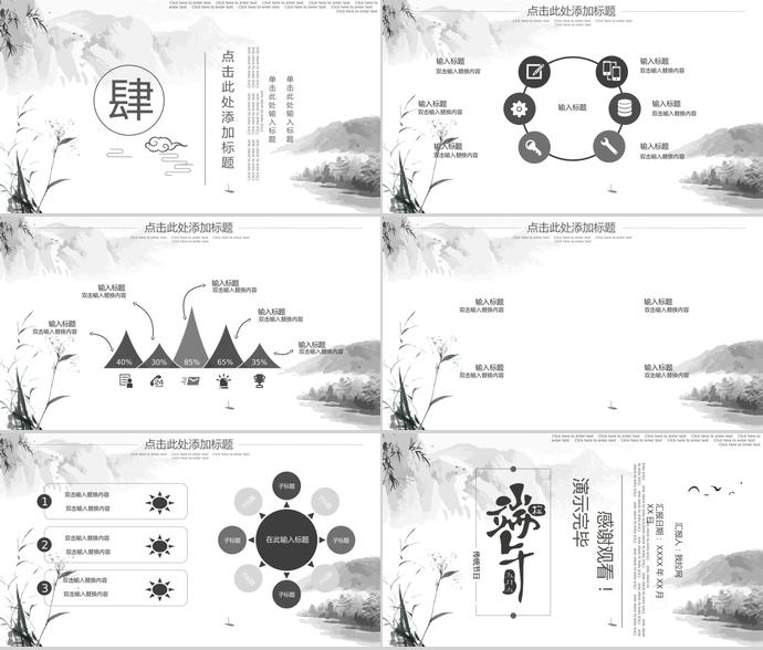 水墨畫中國風(fēng)端午節(jié)習(xí)俗介紹PPT模板-2