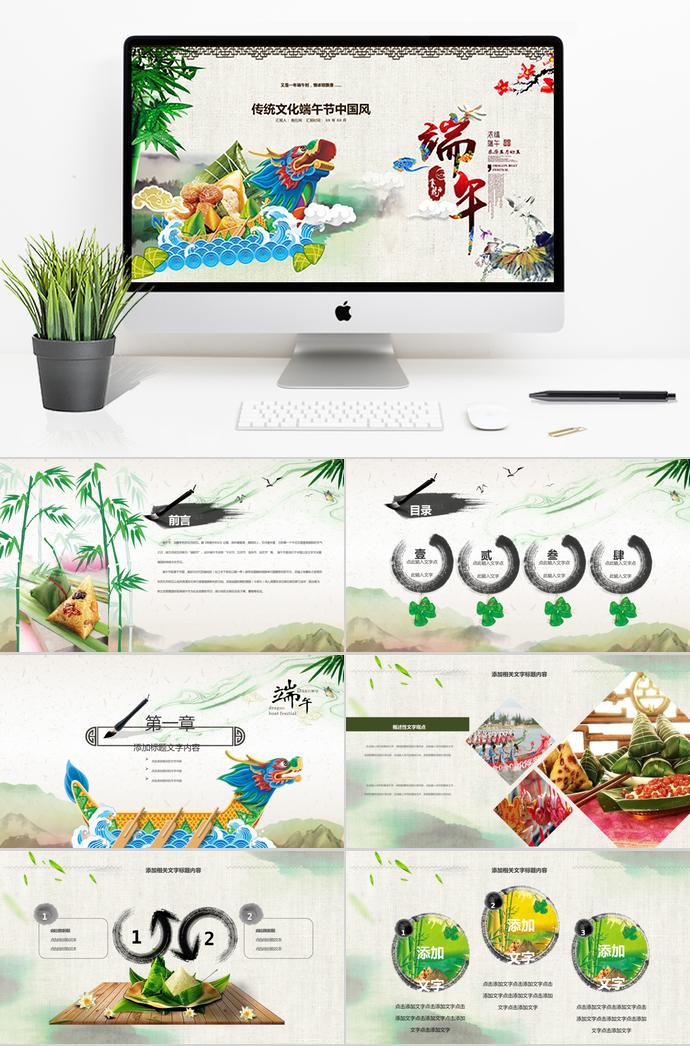 唯美中國風(fēng)傳統(tǒng)文化端午節(jié)PPT模板