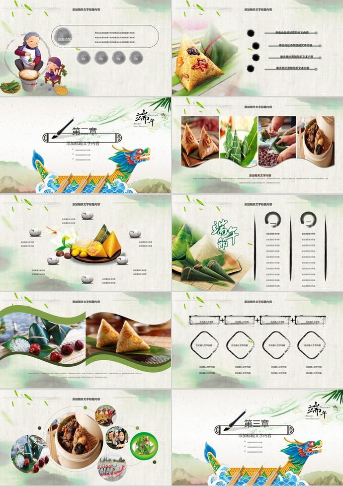 唯美中國風(fēng)傳統(tǒng)文化端午節(jié)PPT模板-1