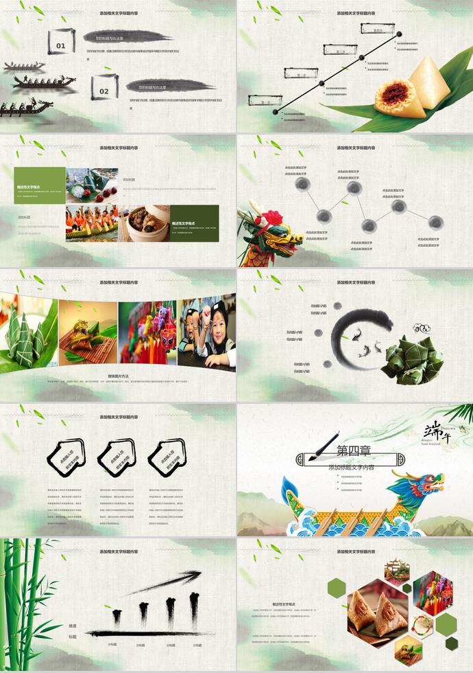 唯美中國風(fēng)傳統(tǒng)文化端午節(jié)PPT模板-2