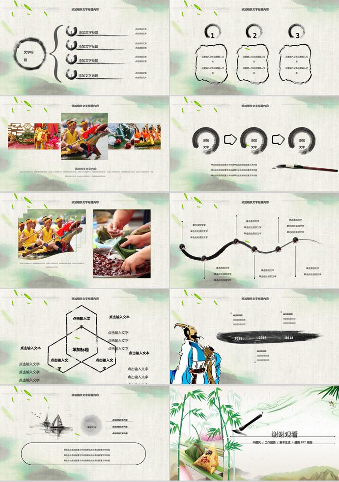 唯美中國風(fēng)傳統(tǒng)文化端午節(jié)PPT模板-3