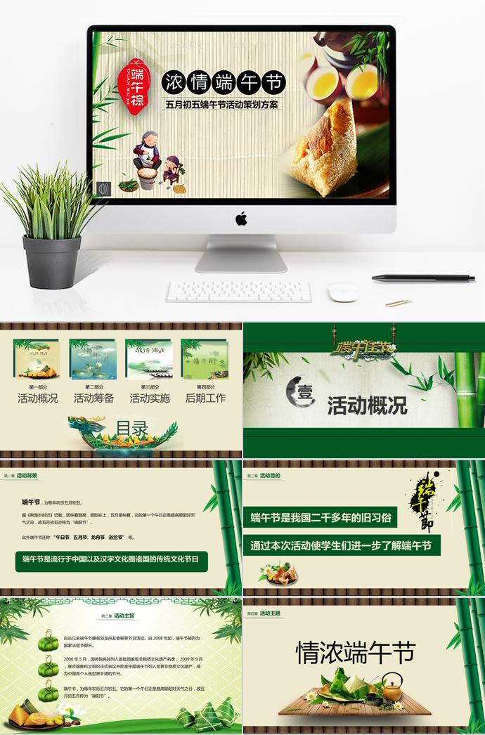 綠色系竹子風(fēng)端午節(jié)活動策劃PPT模板