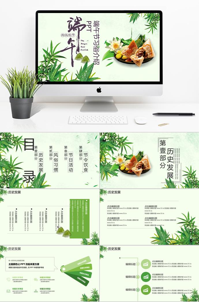 綠色小清新端午節(jié)習(xí)俗介紹PPT模板