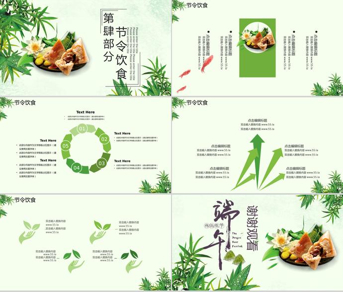 綠色小清新端午節(jié)習(xí)俗介紹PPT模板-2