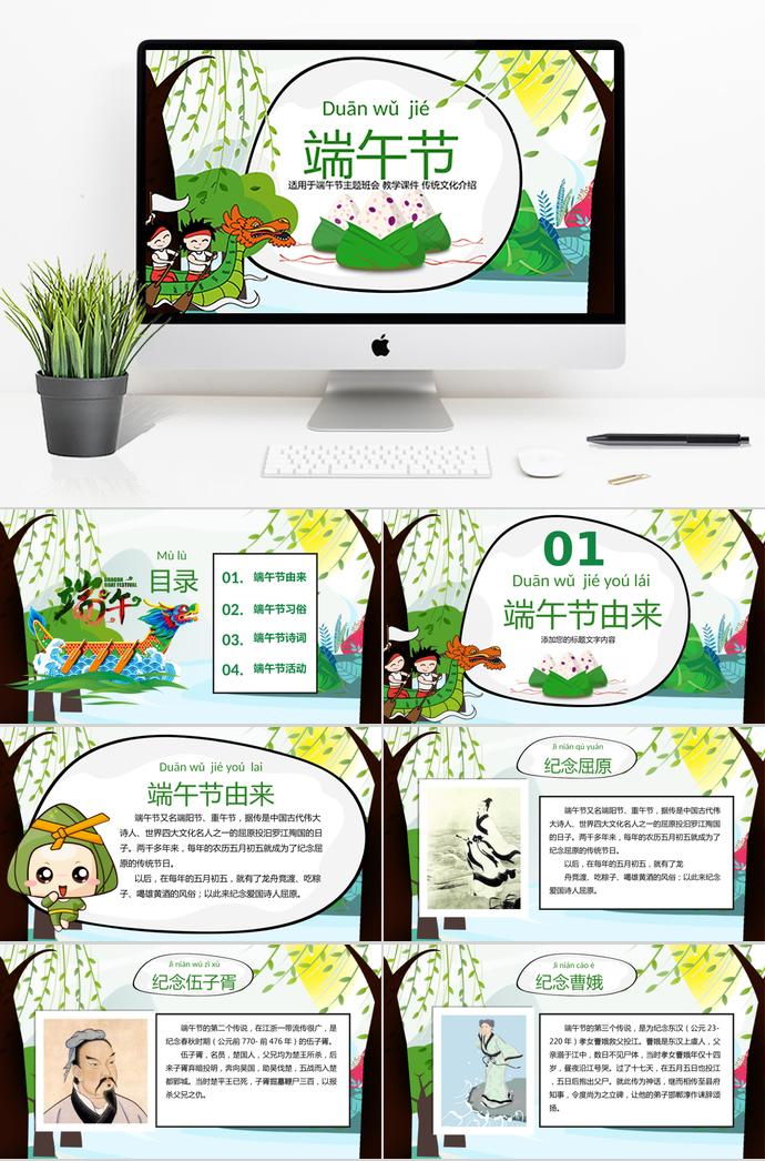 小清新卡通端午節(jié)主題班會(huì)PPT模板
