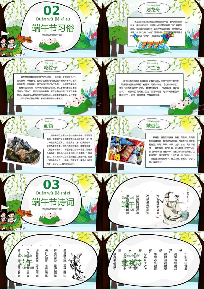 小清新卡通端午節(jié)主題班會(huì)PPT模板-1