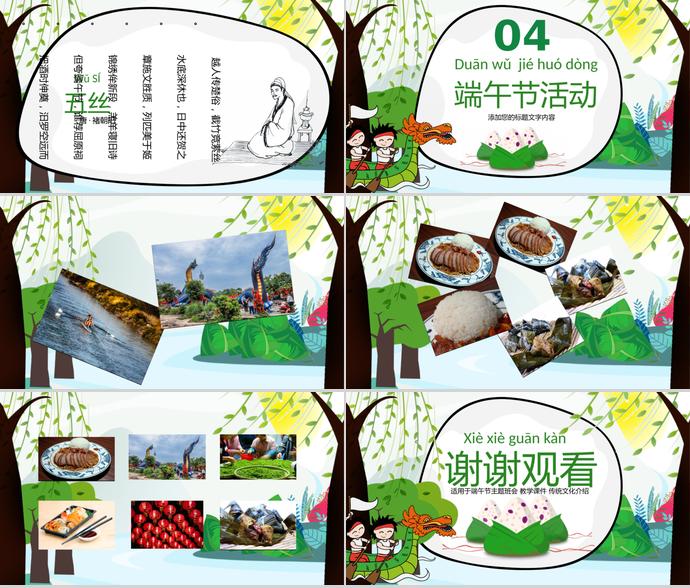 小清新卡通端午節(jié)主題班會(huì)PPT模板-2