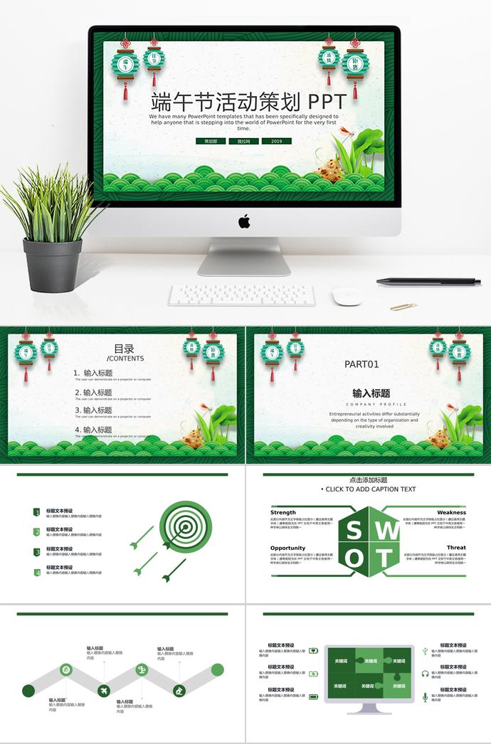 綠色系中國(guó)風(fēng)端午節(jié)活動(dòng)策劃PPT模板