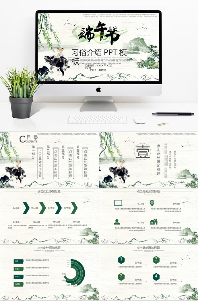 中國(guó)復(fù)古風(fēng)端午節(jié)習(xí)俗介紹PPT模板