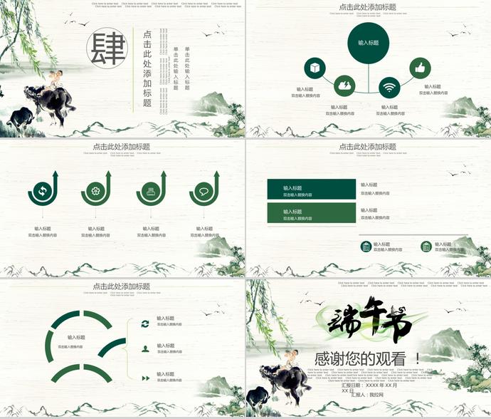 中國(guó)復(fù)古風(fēng)端午節(jié)習(xí)俗介紹PPT模板-2