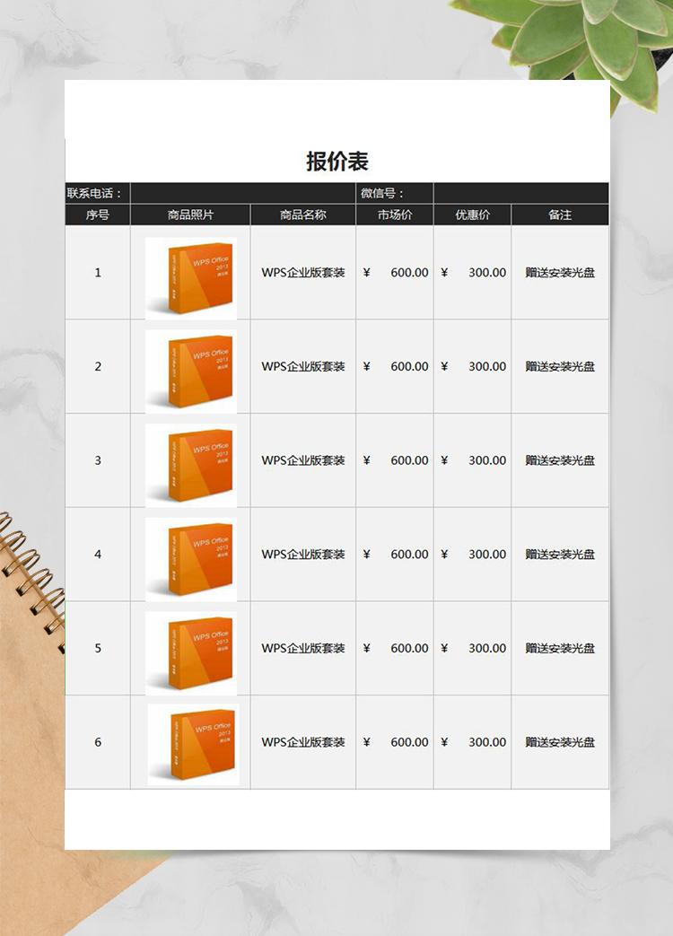 產(chǎn)品報價單Excel模板