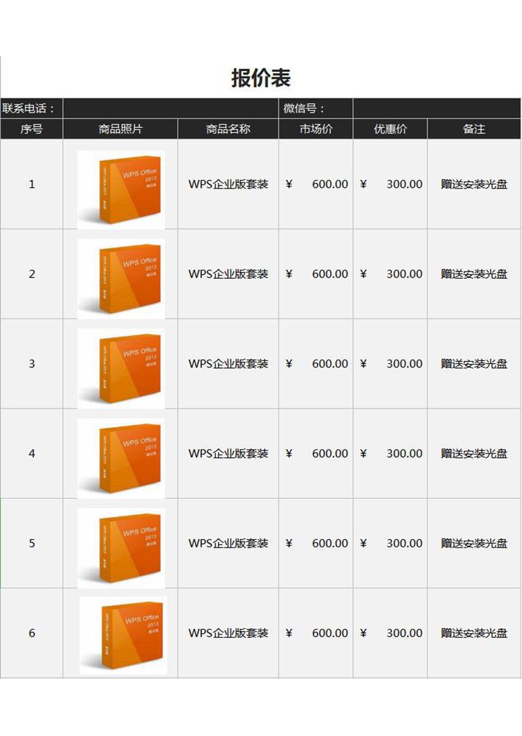 產(chǎn)品報價單Excel模板-1