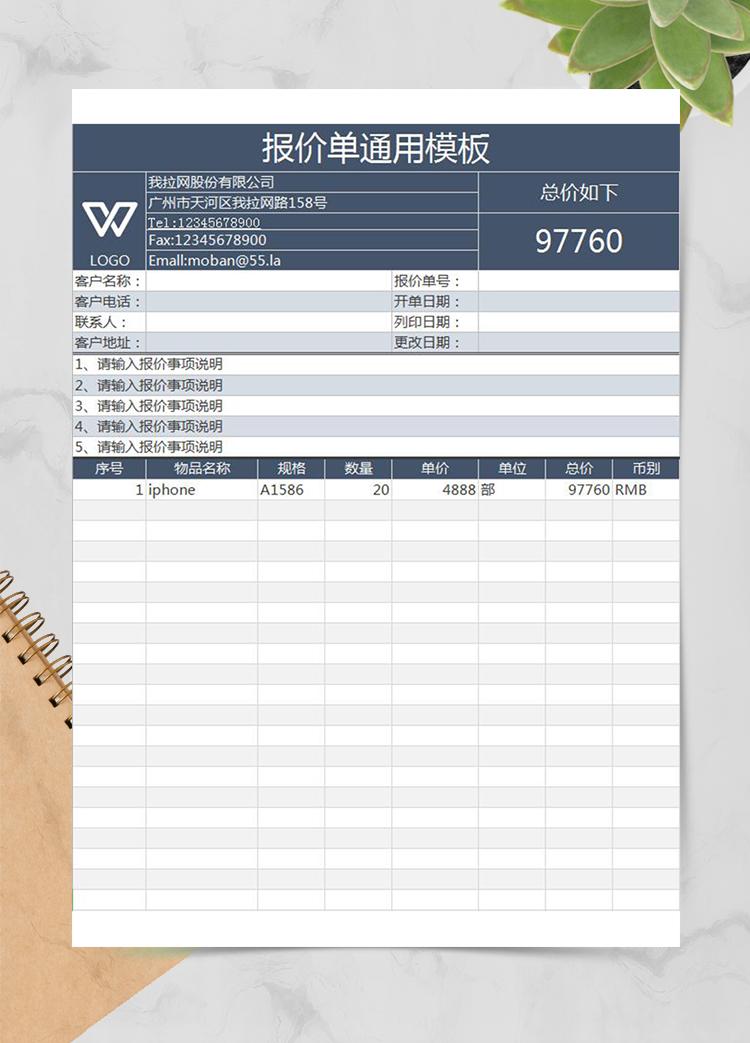 產(chǎn)品報價單通用模板