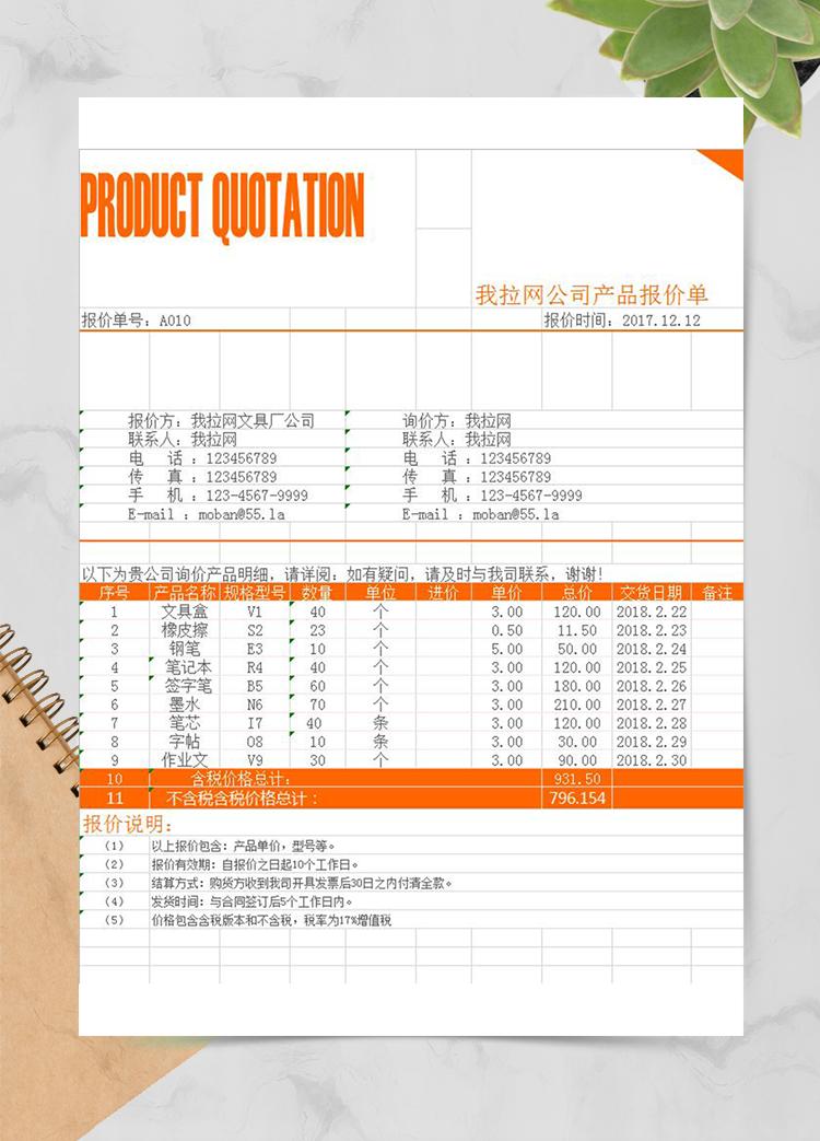 橙色產(chǎn)品報價單