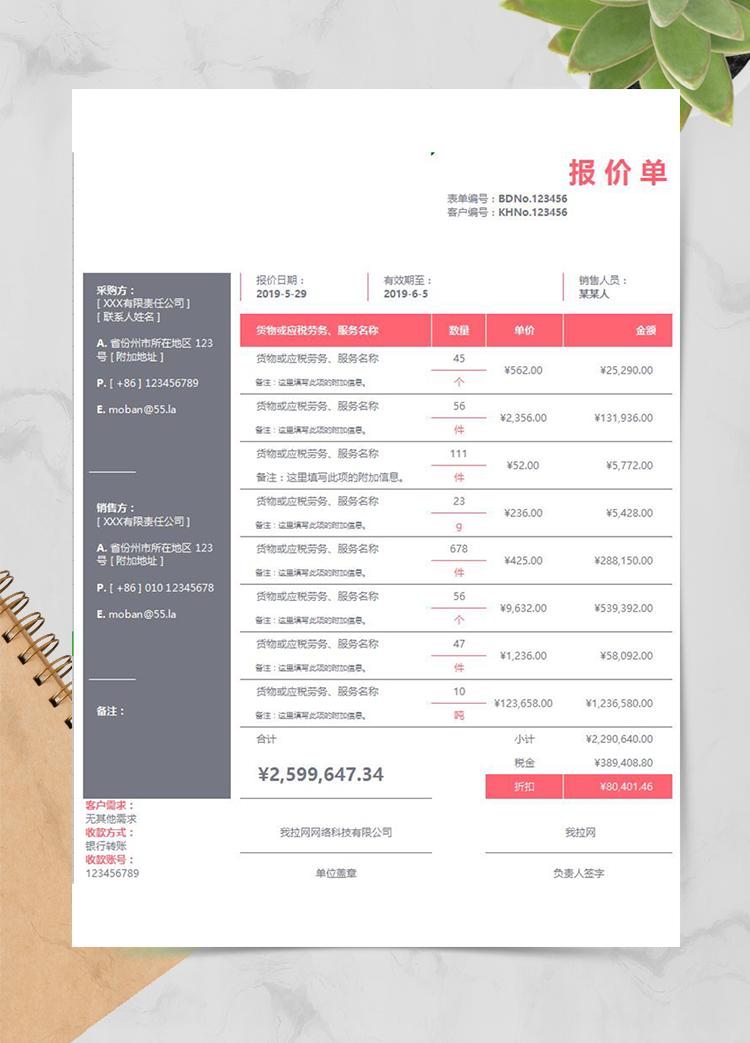 粉紅系產(chǎn)品報價單