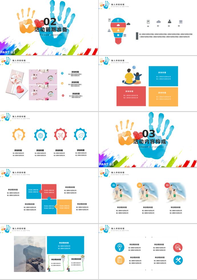 彩色創(chuàng)意風(fēng)父親節(jié)活動策劃ppt模板-1