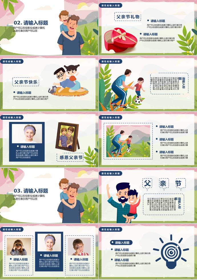 綠色小清新感恩父親節(jié)主題ppt模板-1