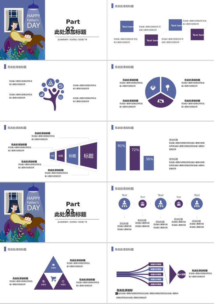 紫色系創(chuàng)意風(fēng)父親節(jié)活動ppt模板-1