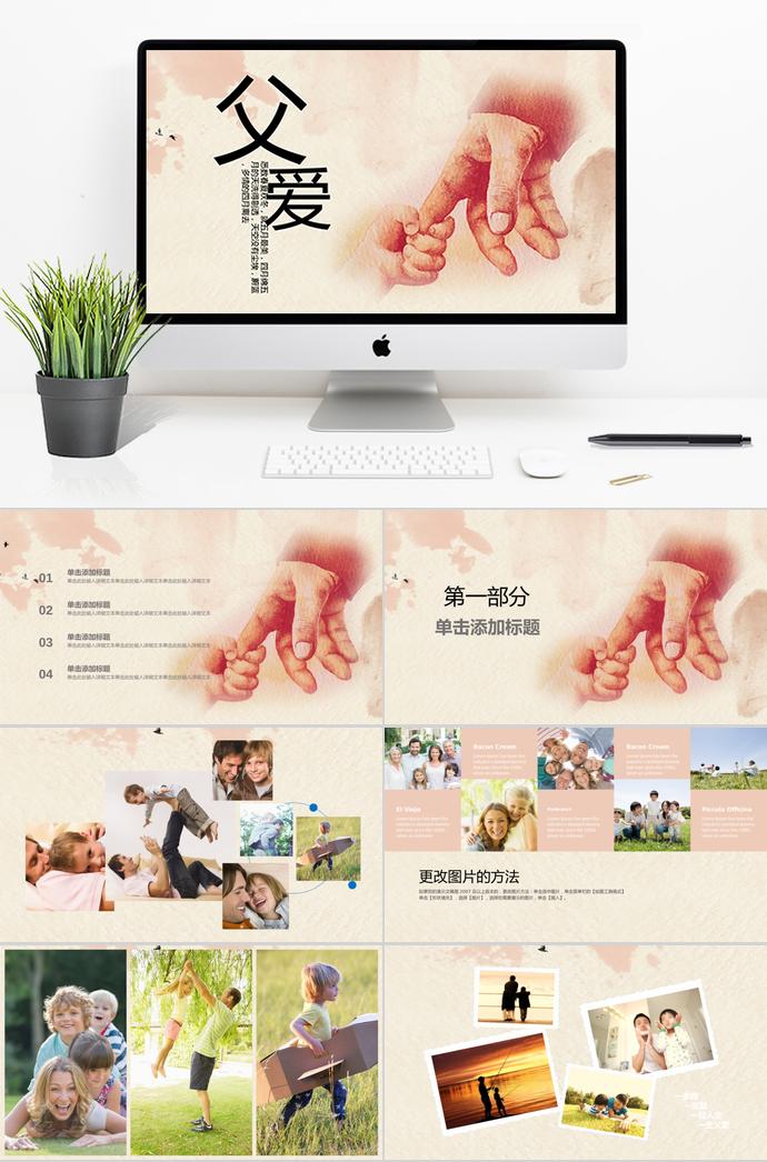 淺色系插畫風感恩父親節(jié)活動ppt模板