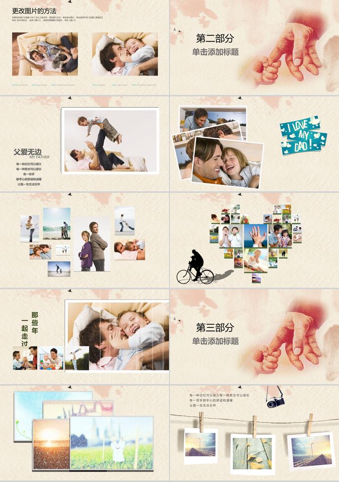 淺色系插畫風感恩父親節(jié)活動ppt模板-1