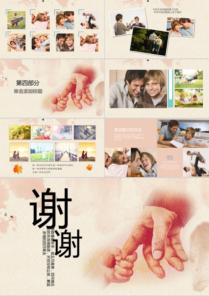 淺色系插畫風感恩父親節(jié)活動ppt模板-2