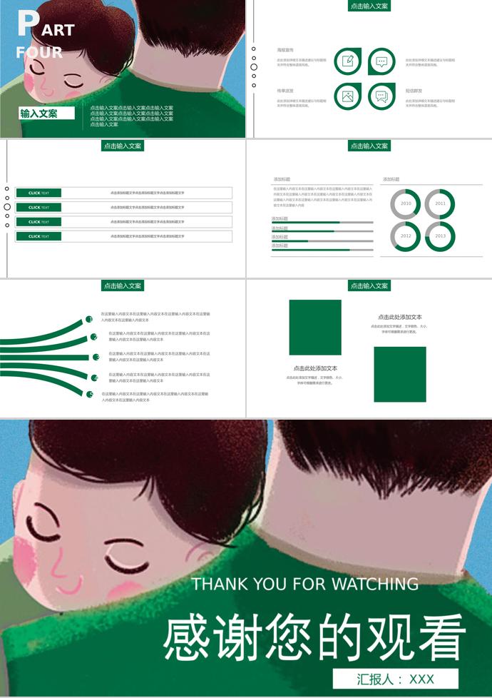 綠色系創(chuàng)意風(fēng)父親節(jié)節(jié)日ppt模板-2