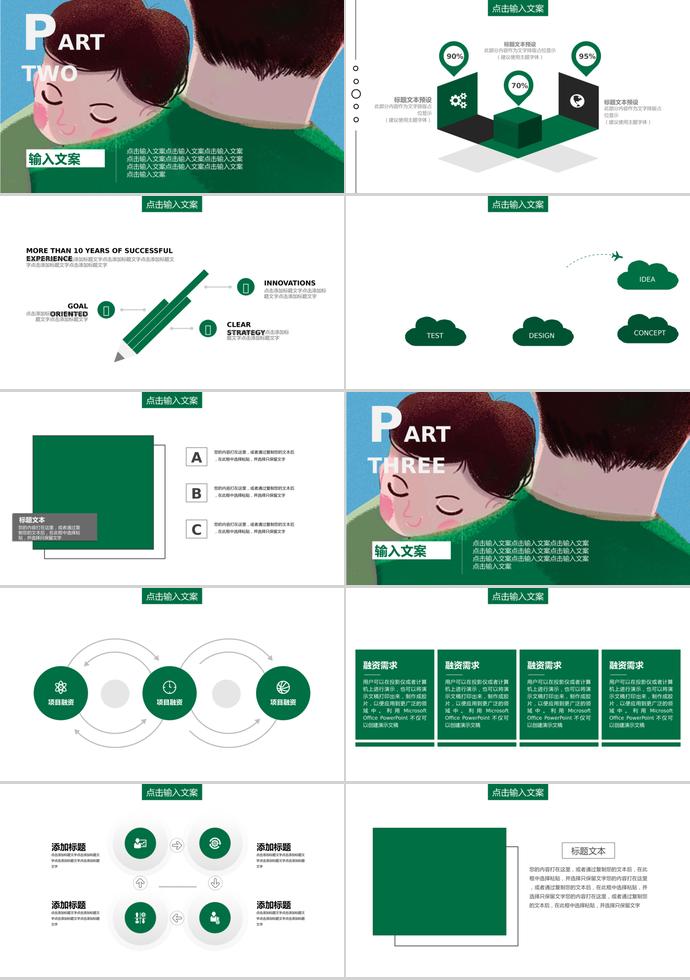 森林綠溫馨風(fēng)父親節(jié)節(jié)日ppt模板-1