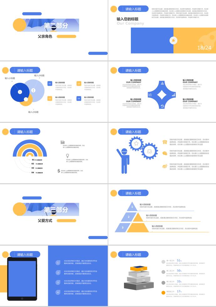 蔚藍(lán)色創(chuàng)意卡通風(fēng)父親節(jié)節(jié)日ppt模板-1