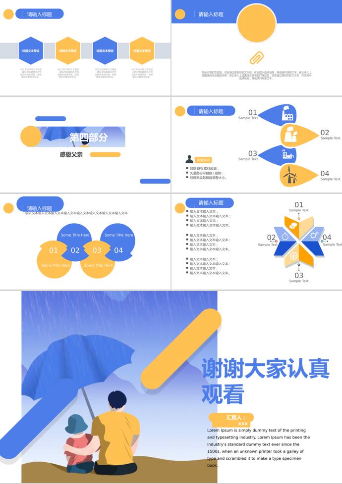 蔚藍(lán)色創(chuàng)意卡通風(fēng)父親節(jié)節(jié)日ppt模板-2