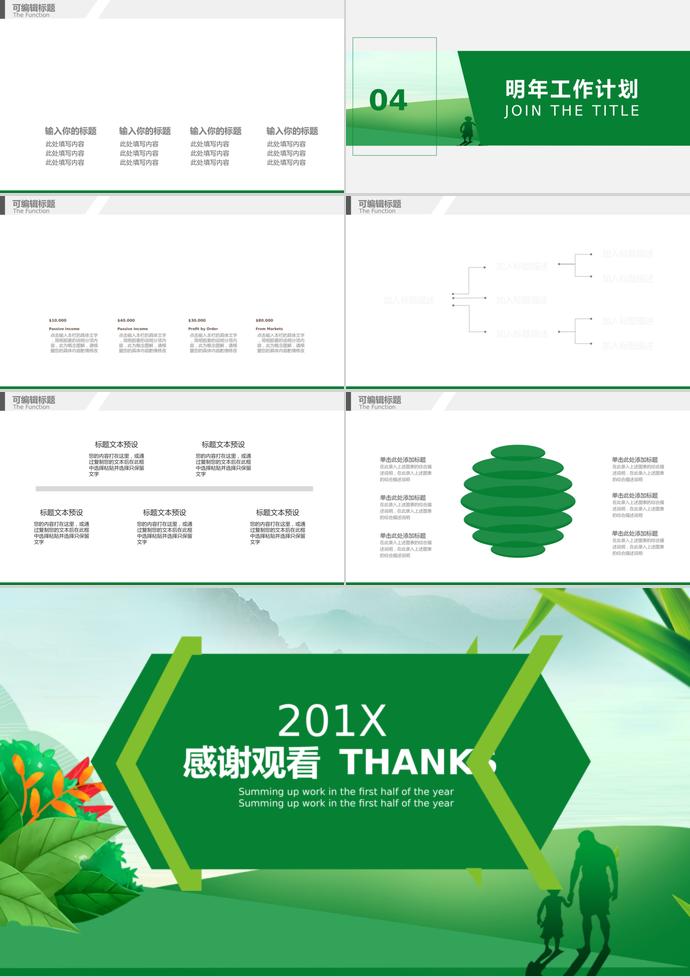 綠色系創(chuàng)意風(fēng)父親節(jié)節(jié)日ppt模板-2