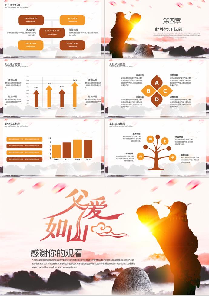 彩色系時尚風(fēng)父愛如山活動策劃ppt模板-2