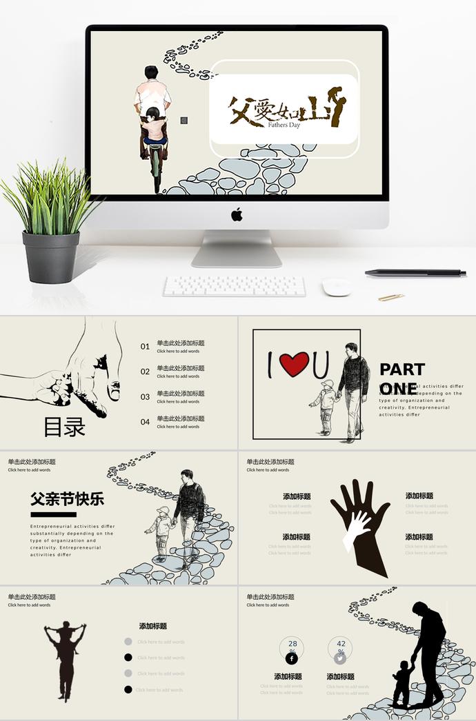 黑色剪影風(fēng)格父親節(jié)快樂(lè)ppt模板