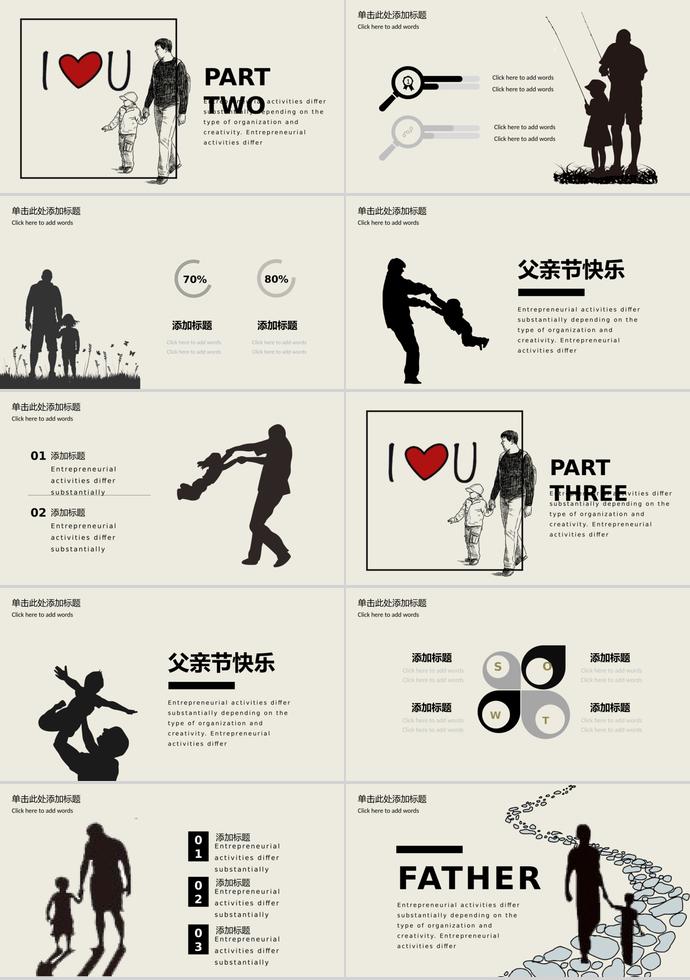 黑色剪影風(fēng)格父親節(jié)快樂(lè)ppt模板-1