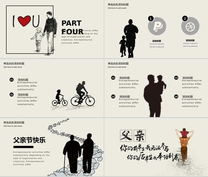 黑色剪影風(fēng)格父親節(jié)快樂(lè)ppt模板-2