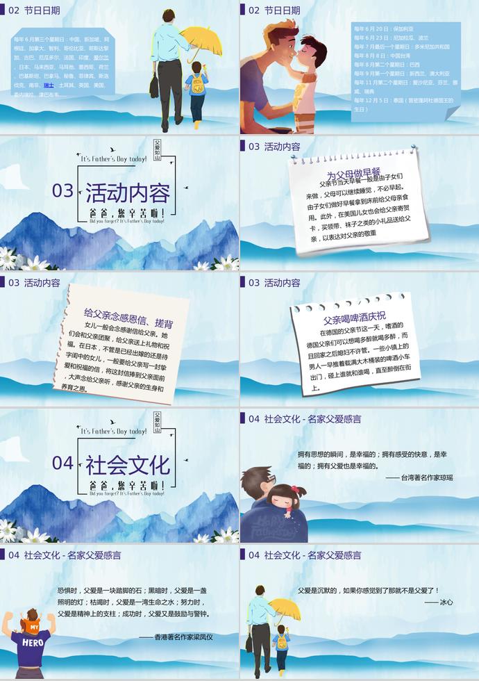 天藍(lán)色溫馨風(fēng)父親節(jié)父愛如山ppt模板-1