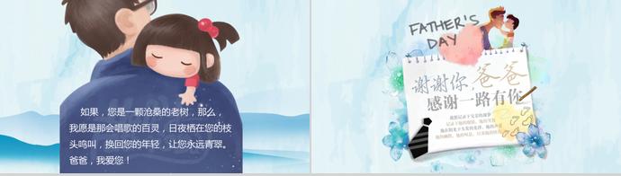 天藍(lán)色溫馨風(fēng)父親節(jié)父愛如山ppt模板-2
