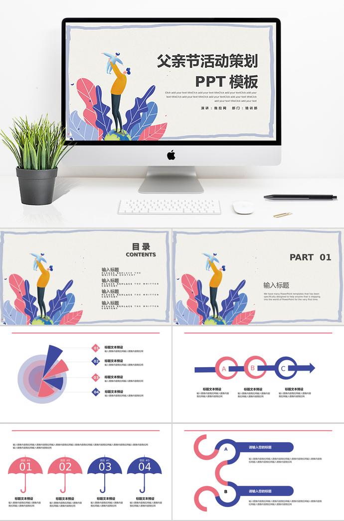 紫色系精美風(fēng)父親節(jié)活動(dòng)策劃ppt模板