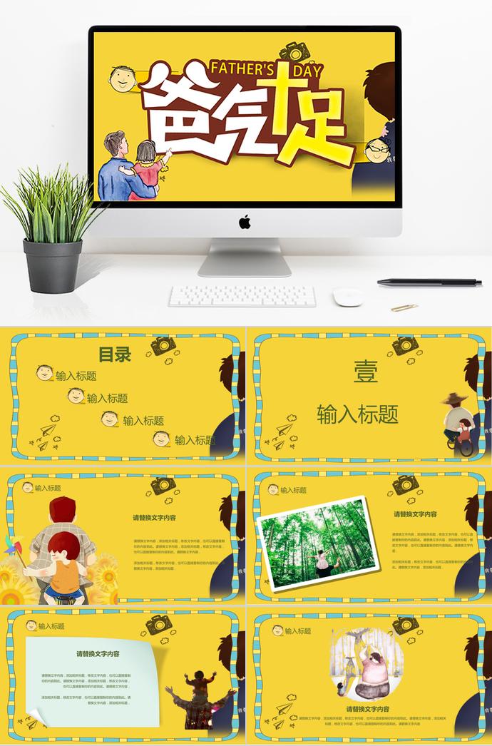 玉米黃卡通風(fēng)父親節(jié)節(jié)日慶典ppt模板