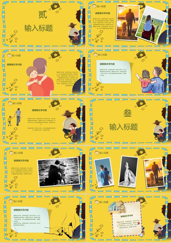 玉米黃卡通風(fēng)父親節(jié)節(jié)日慶典ppt模板-1