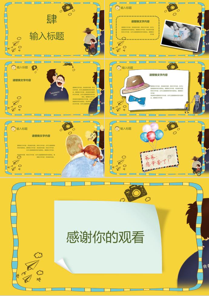 玉米黃卡通風(fēng)父親節(jié)節(jié)日慶典ppt模板-2