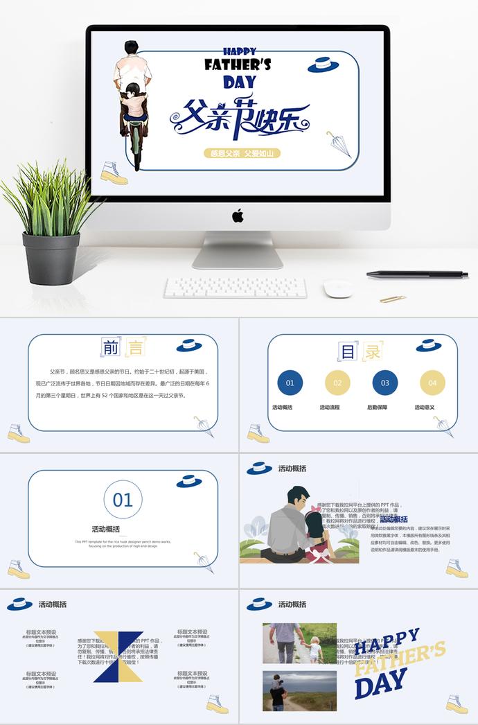寶藍色簡約風(fēng)父親節(jié)快樂ppt模板