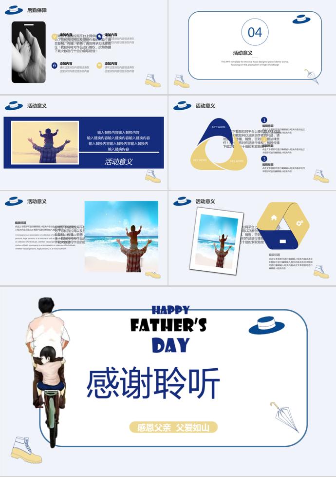 寶藍色簡約風(fēng)父親節(jié)快樂ppt模板-2