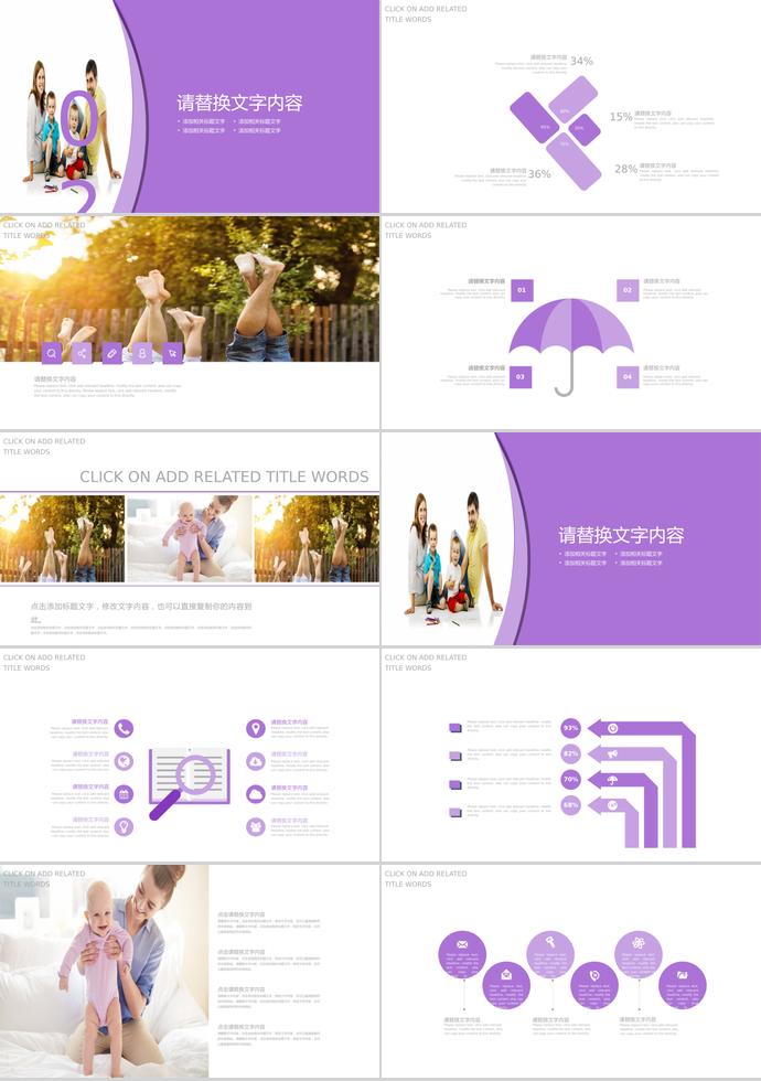 紫色系小清新感恩父親節(jié)ppt模板-1